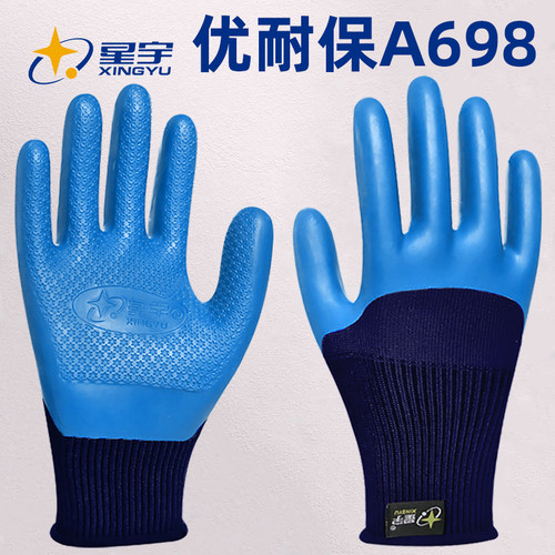 星宇A698耐磨防滑工作劳保手套