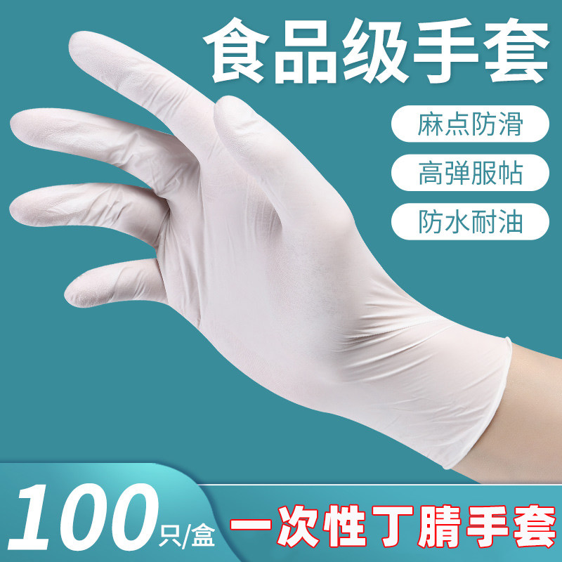 英科一次性丁腈手套耐油加厚餐饮家务厨房胶皮橡胶防水商用食品级