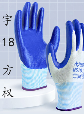 星宇N518丁腈手套劳保耐磨工作耐油防滑带胶皮工地干活橡胶劳动薄