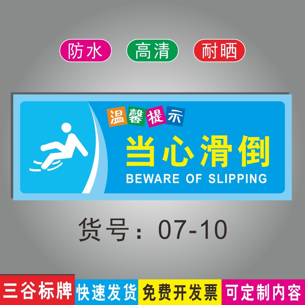 小心滑倒标志牌温馨提示标语牌地面楼梯公共场所指示标识牌墙贴指示牌