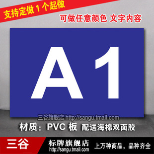 A1车间仓库区位区域分区分组标识标志提示门牌货位卡标牌定制