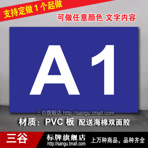 A1A2B1B2车间仓库区位区域标牌