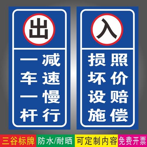 地下停车场出口入口减速指示牌