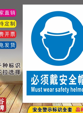 必须戴安全帽指令安全标牌厂区车间管理标语标志贴标识牌验厂提示墙贴塑料铝板标牌指示标牌仓库标牌定做贴纸