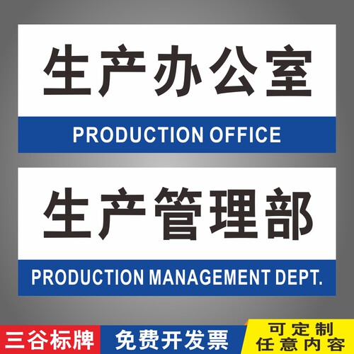 生产办公室管理部门工厂区科室牌