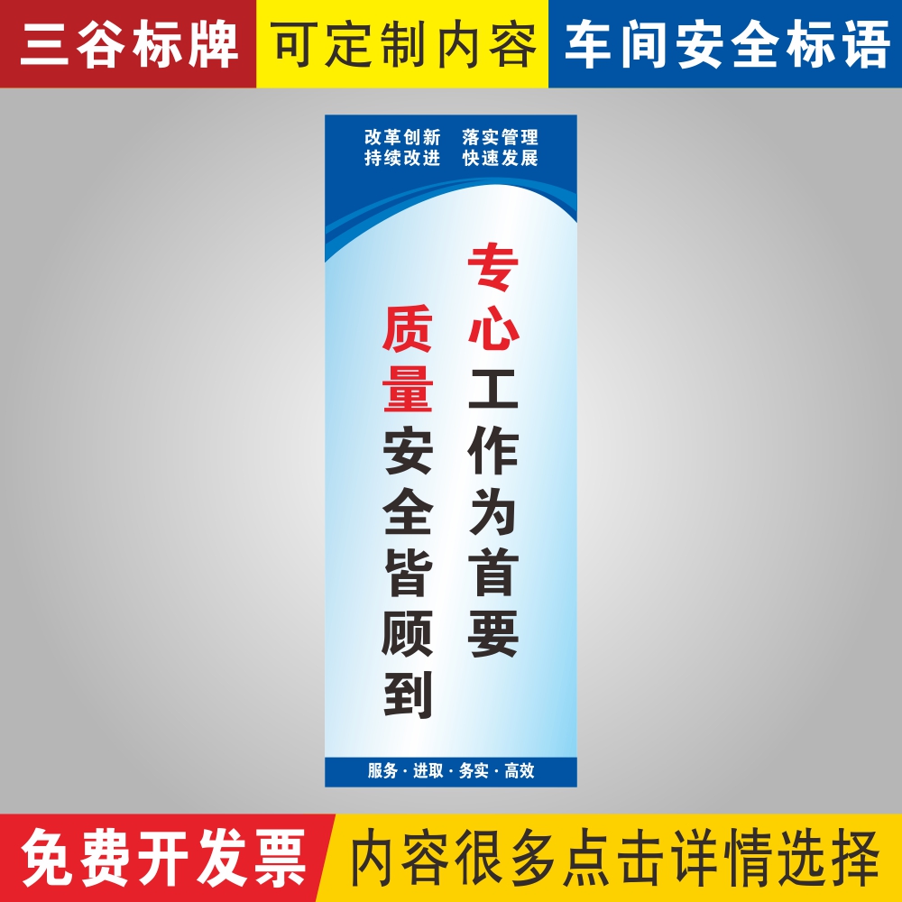 专心工作为首要质量生产车间标语