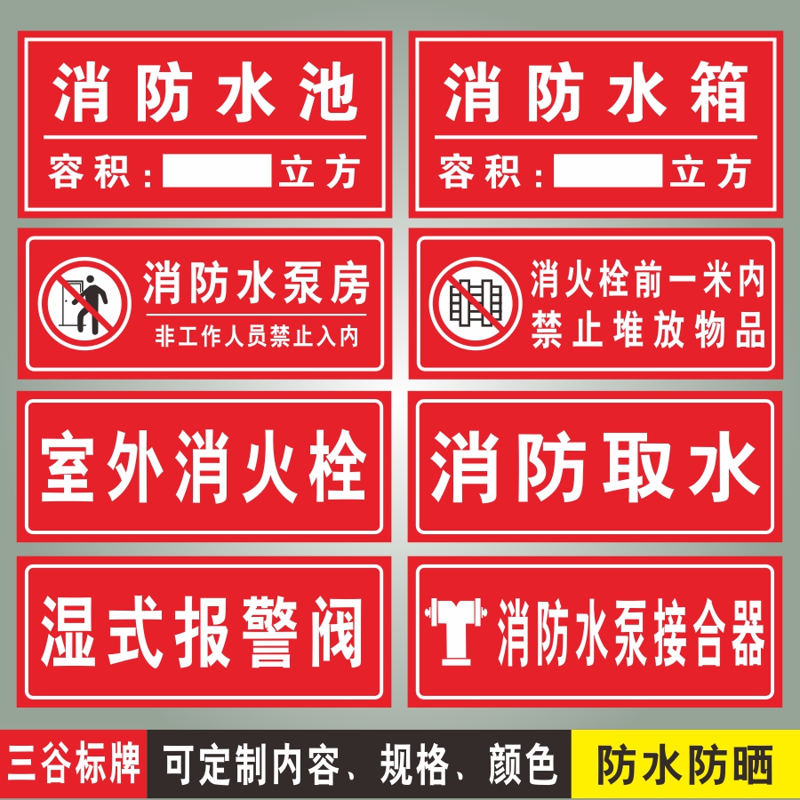 消防水池水箱消防水泵房室外消火栓水泵接合器喷淋水泵接合器消防水泵
