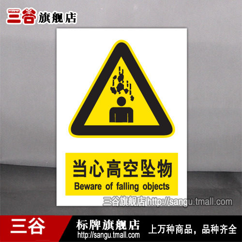 当心高空坠物pvc板当心警告警示标牌验厂厂区标识标志标语牌定制