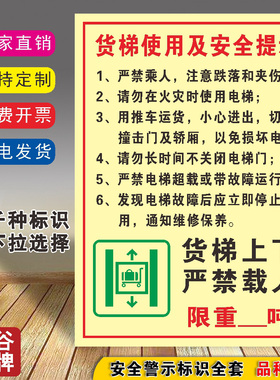 Ht09货梯使用及安全提示标牌货梯上下严禁载人标志牌禁止载人货梯使用安全指示牌墙贴标牌定制作贴纸