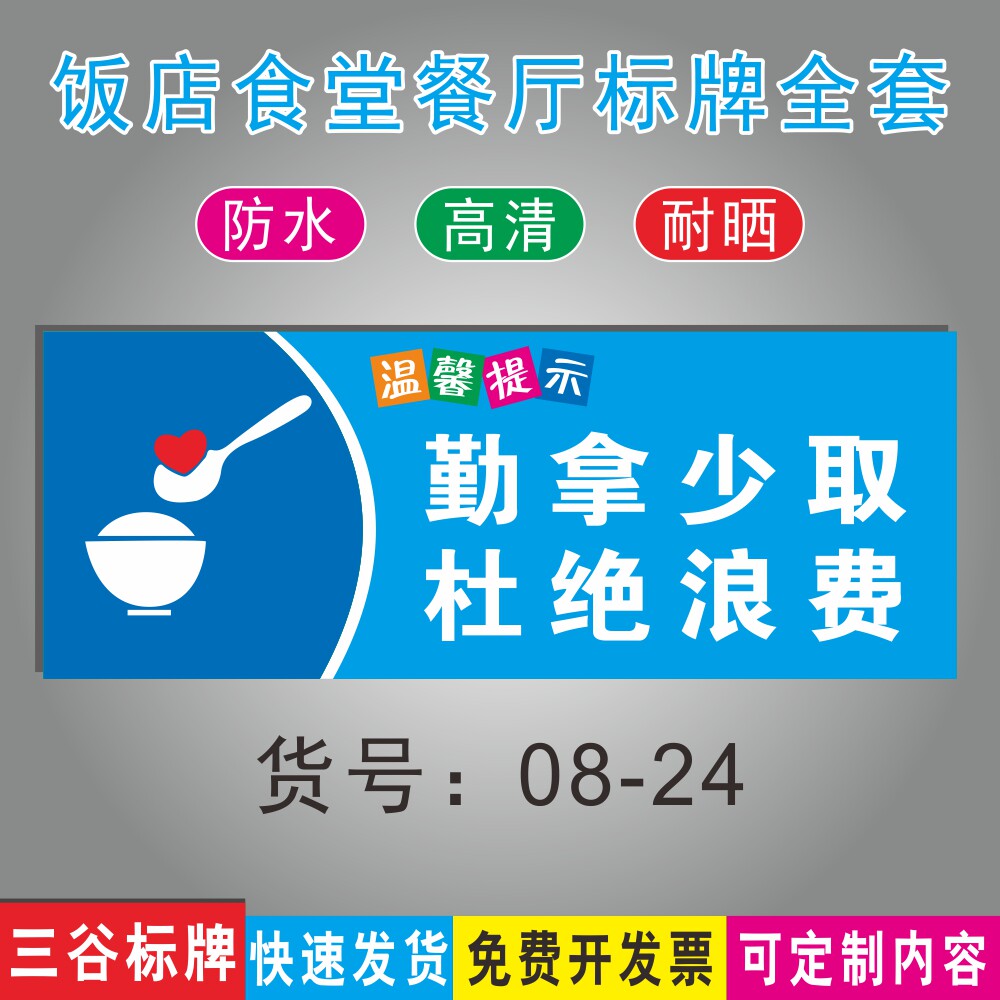 提示牌饭馆饭店食堂标语牌酒店餐厅自助餐快餐指示标识牌墙贴标志牌