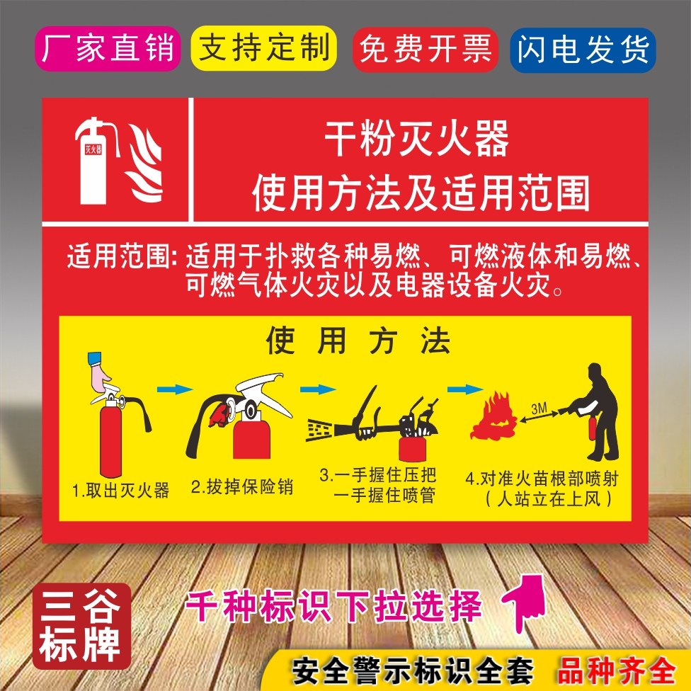 灭火器操作方法消防安全指示提示标志牌标识墙贴标牌标语牌定做贴纸