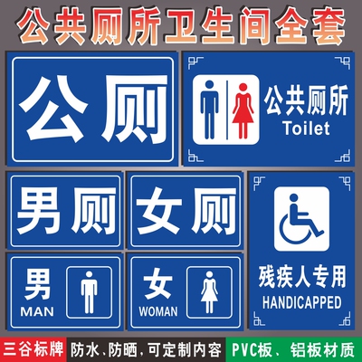 公共厕所卫生间洗手间男厕女厕