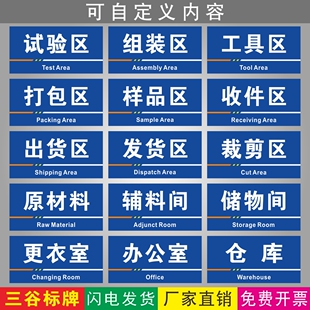 仓库货架分类牌试验组装工具区打包裁剪样品区收件出货发货区原材料辅料储物间更衣室办公室车间分组提示标牌