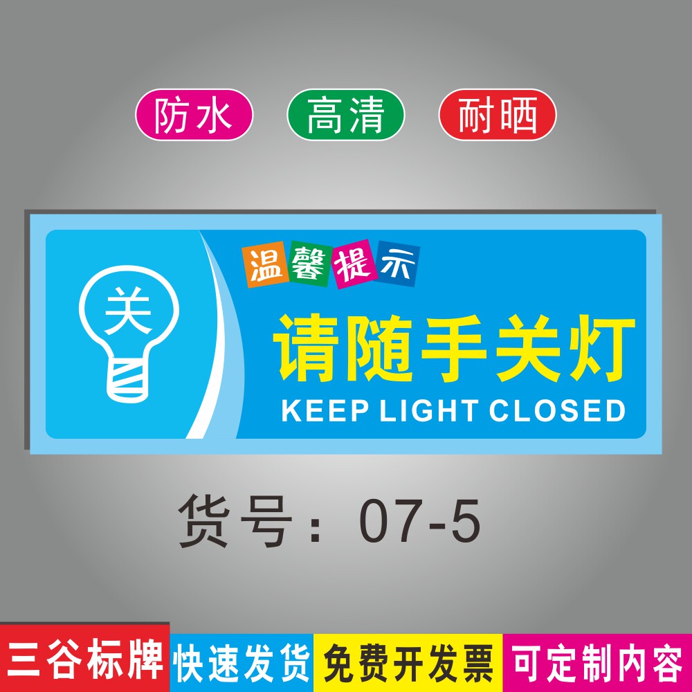 请随手关灯节能标志牌温馨提示标语牌办公室公共场所指示标识牌墙贴