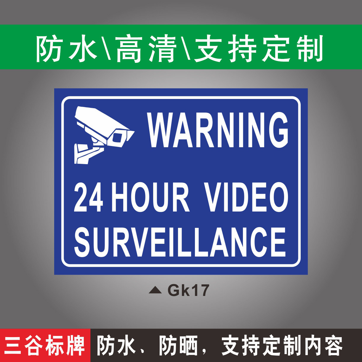 英文版warning24小时视频监控温馨提示标牌警示牌电子监控设备警告