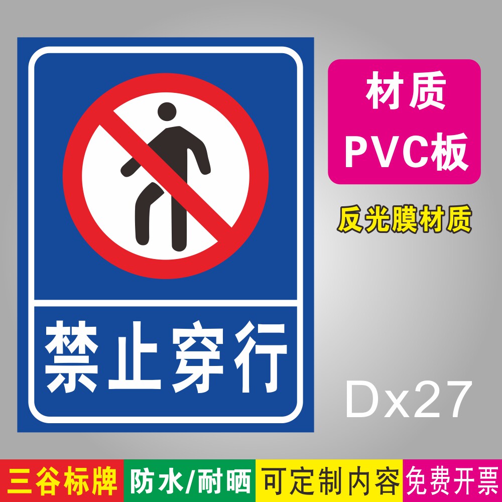 禁止通行警示牌禁止非机动车通行标志牌禁止行人通行指示标牌铝板标识