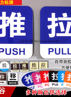 亚克力反光膜推拉门贴标识温馨提示牌定制左右移门门牌贴纸玻璃门贴拉字标识牌提示指示创意个性墙贴定做