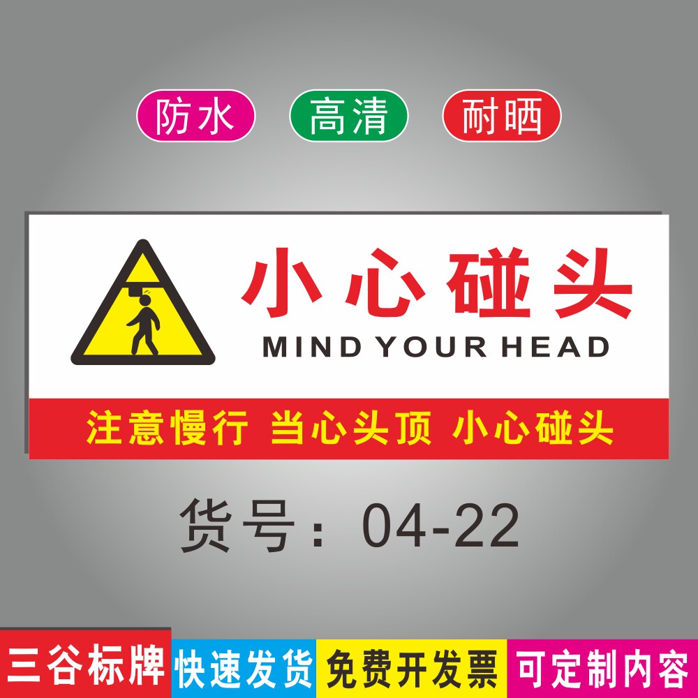 小心碰头注意慢行当心头顶标语牌温馨提示牌楼梯安全指示标识牌墙贴