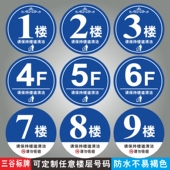 楼层牌1楼2楼3楼4楼5楼6F7F8F9F10F套房楼层号宾馆门牌号码 小区楼层保持楼道清洁请勿吸烟标识牌贴纸提示标牌