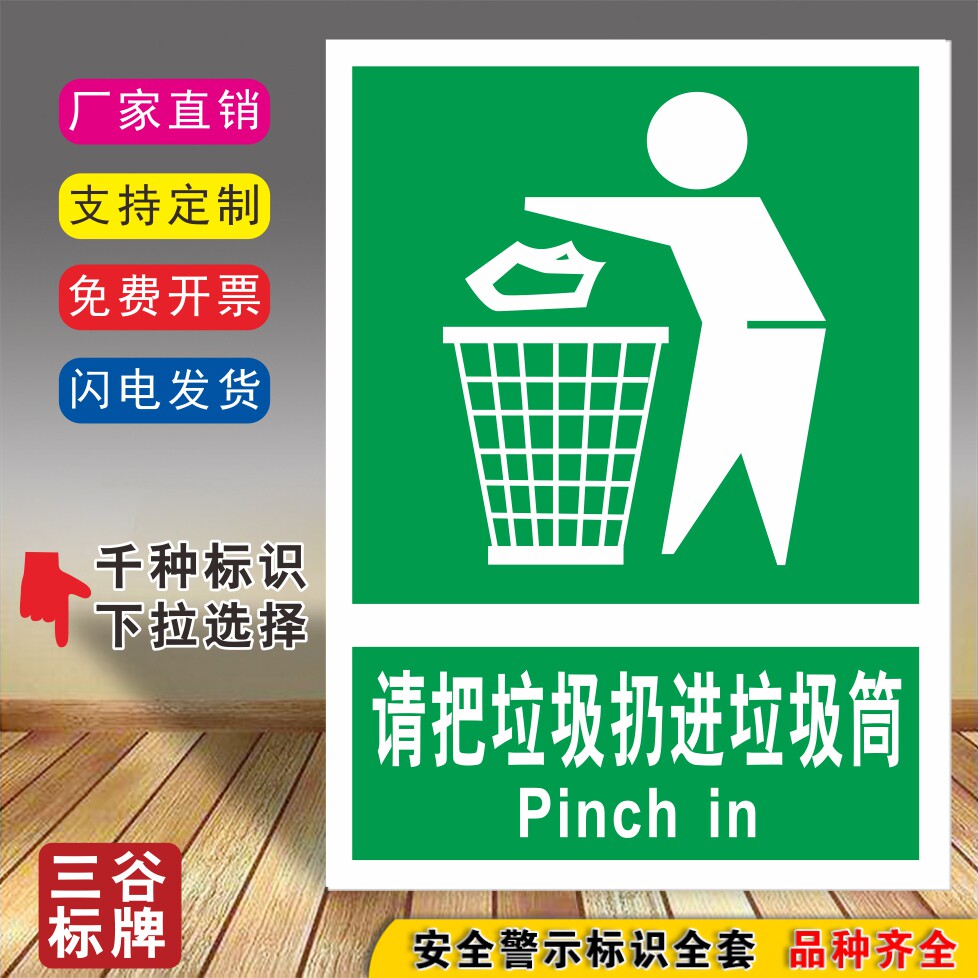 f11请把垃圾扔进垃圾箱标语牌请勿乱扔垃圾温馨提示牌环保标志牌墙