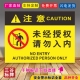 未经授权请勿入内黄禁止安全标牌厂区注意墙帖标识标志注意警示牌提示警告牌指示标牌车间管理标语牌定做贴纸