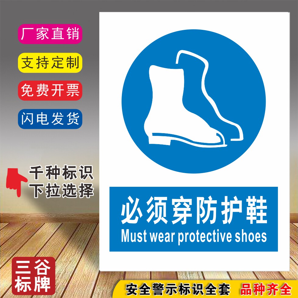 必须戴防护鞋指令安全标牌厂区车间管理标语标志贴标识贴牌验厂提示