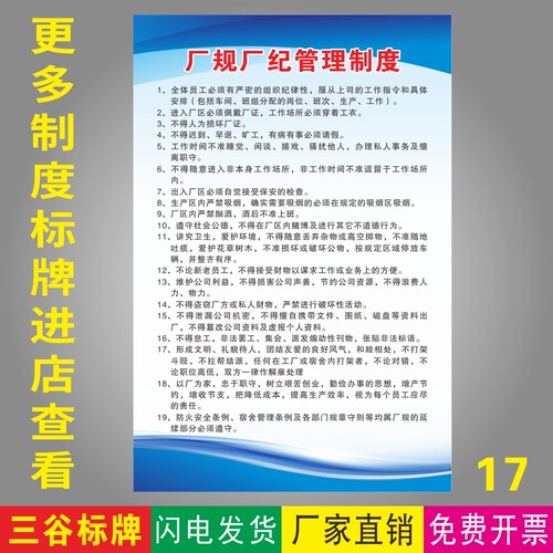 厂规厂纪管理制度公司车间标语牌
