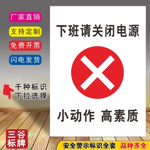 标牌办公室温馨定做贴纸关闭电源