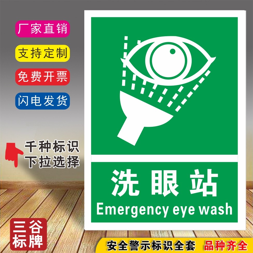 d37洗眼站标牌洗眼提示牌洗眼处冲眼点安全指示提示标志牌标识墙贴