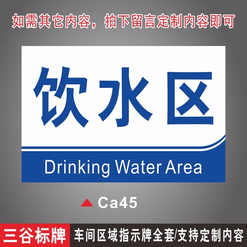 饮水区车间分组分类分区域标识牌