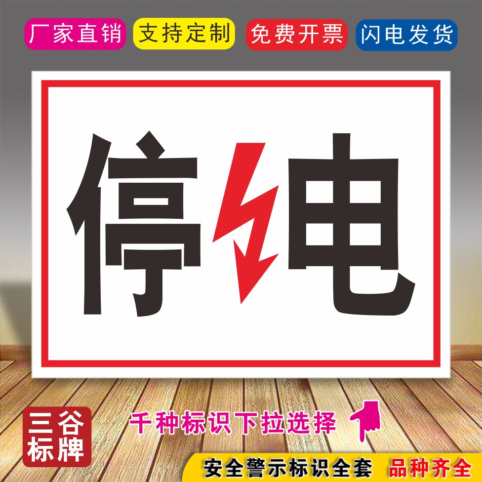 e21停电标牌严禁线路安全标牌警示牌标志牌指示标牌提示标牌电力安全