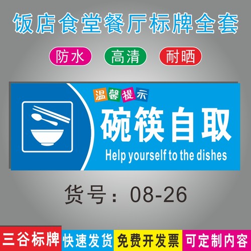 碗筷自取餐具饭店食堂温馨提示牌