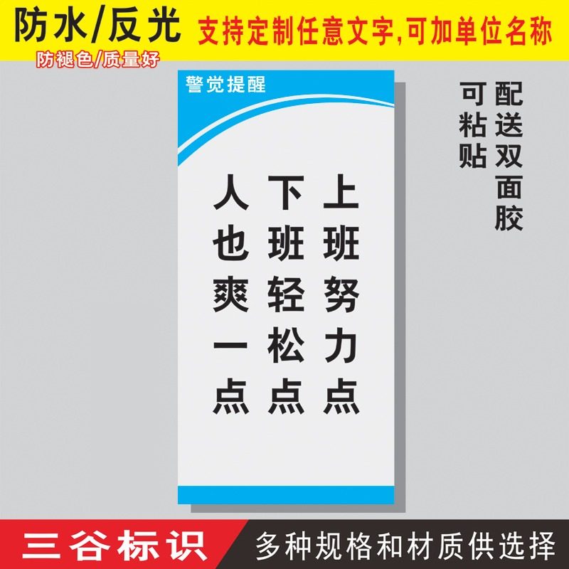 上班努力点下班轻松点车间提醒标语企业口号宣传挂图提示标识志牌