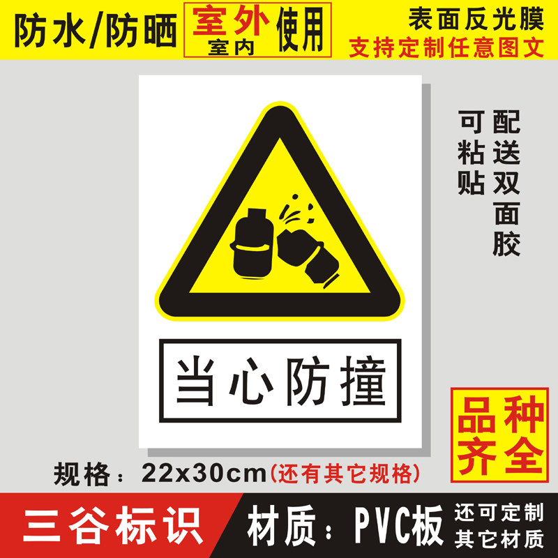 当心防撞安全注意警告警示工厂厂区车间验厂标识指示墙贴标志标牌
