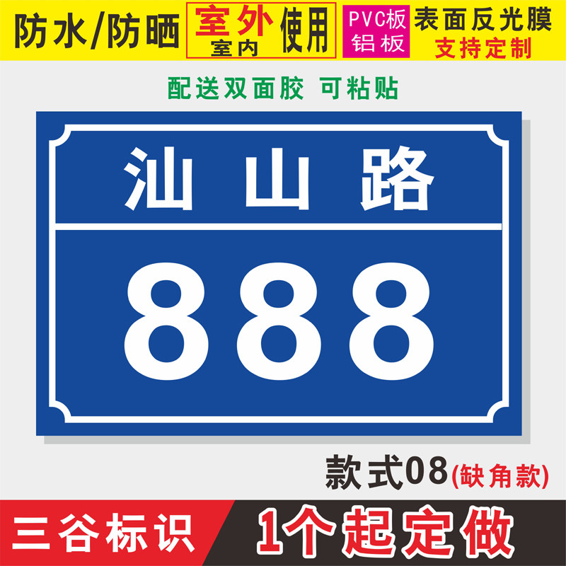 款式08铝板pvc板反光门牌号码牌家庭乡村小区厂区街道数字门牌定