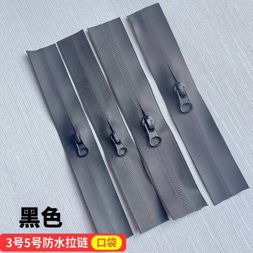 3号5号防水拉链黑色口袋拉链