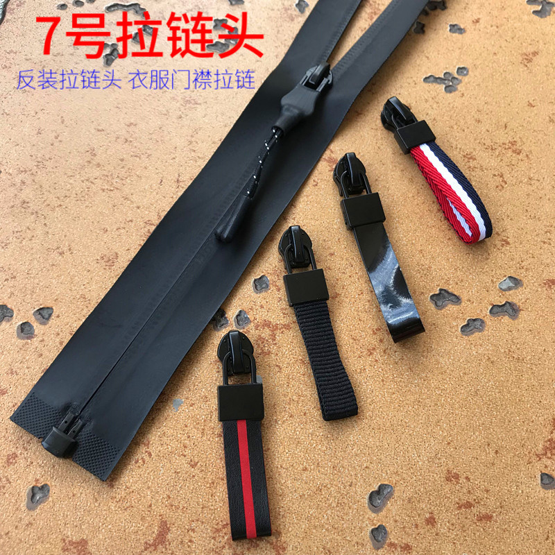 7号拉链头反装尼龙拉链配件衣服门襟拉链拉锁头皮质防水拉链头