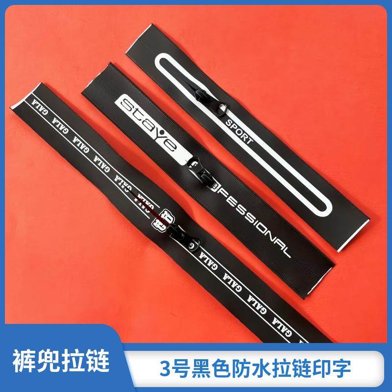 3号印字防水拉链黑色胶膜印白色字口袋裤兜拉链拉链配件短拉链,居家布艺,拉链,淘宝优惠券,粉丝福利购,淘宝优惠卷