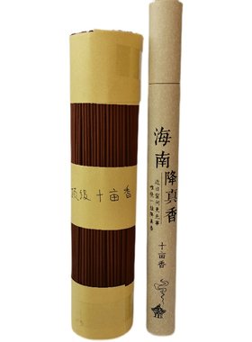 海南降真香线香帝王十纯天然财神