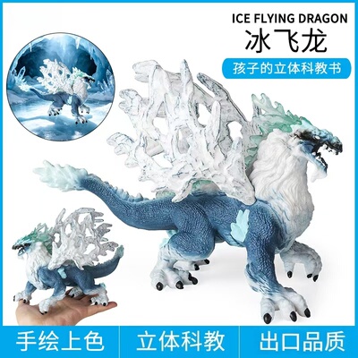 儿童仿真神话动物魔兽神兽怪兽魔龙玩具模型冰雪龙冰飞龙喷火飞龙