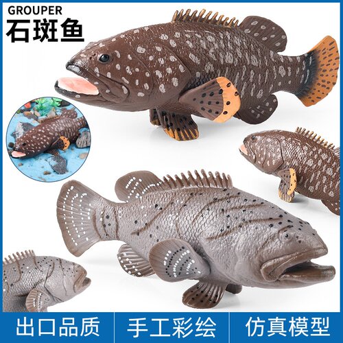 优贝比玩具海洋动物鲈鱼石斑鱼