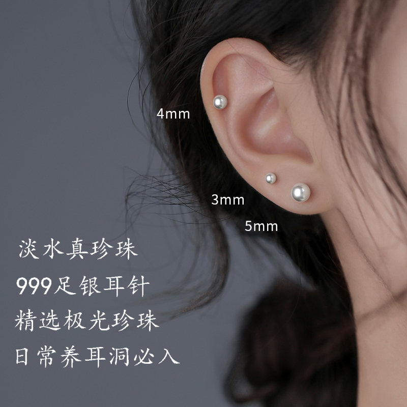极光迷你真淡水珍珠耳钉S999纯银