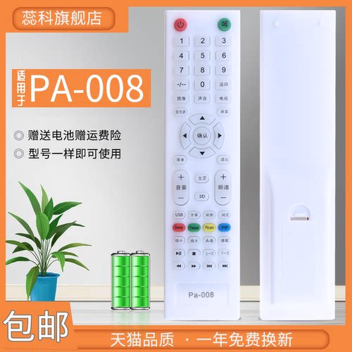 蕊科适用于yangzi扬子液晶电视机