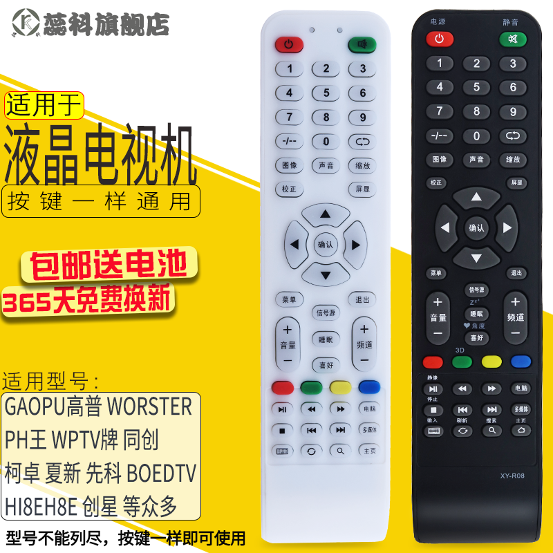 适用于 PH王 WPTV牌 同创 液晶网络电视遥控器遥控器 悦之蓝YZL-LED5028