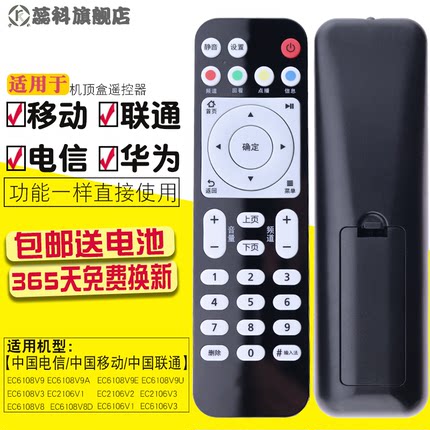 适用于 蕊科 中国电信 联通 华为 EC2106V2 机顶盒遥控器/支持联通移动