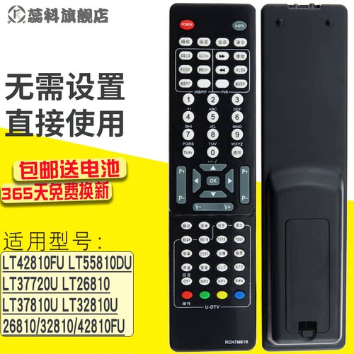长虹蕊科液晶包邮电视机遥控器