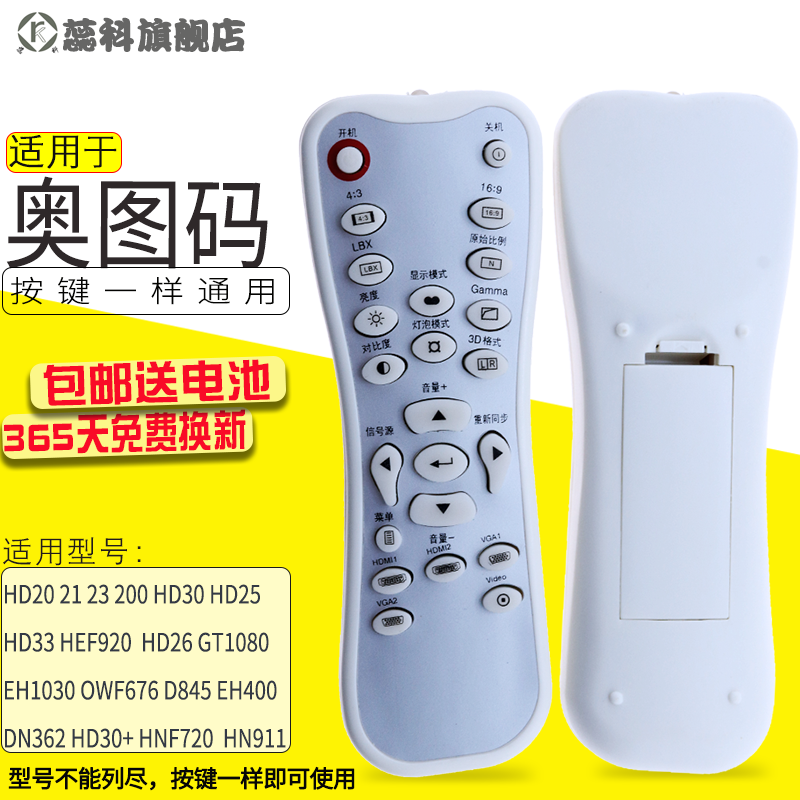 蕊科适用于 奥图码投影机仪遥控器 HD33 HD30 HEF920 HD25 GT1080