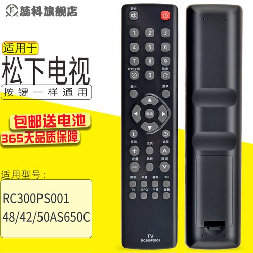 适用于松下液晶电视机遥控器