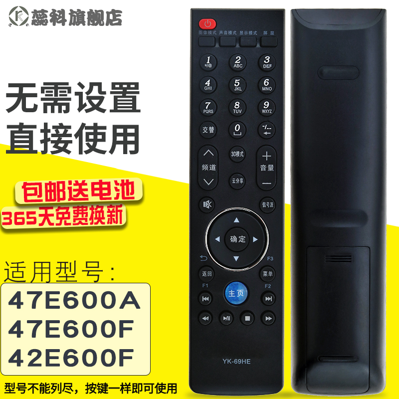 创维蕊科适用电视遥控器