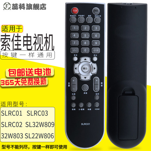 索佳液晶电视遥控器SLRC01SL32W